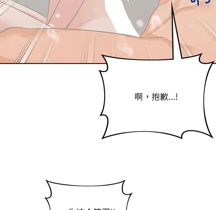 不当朋友当恋人第28话