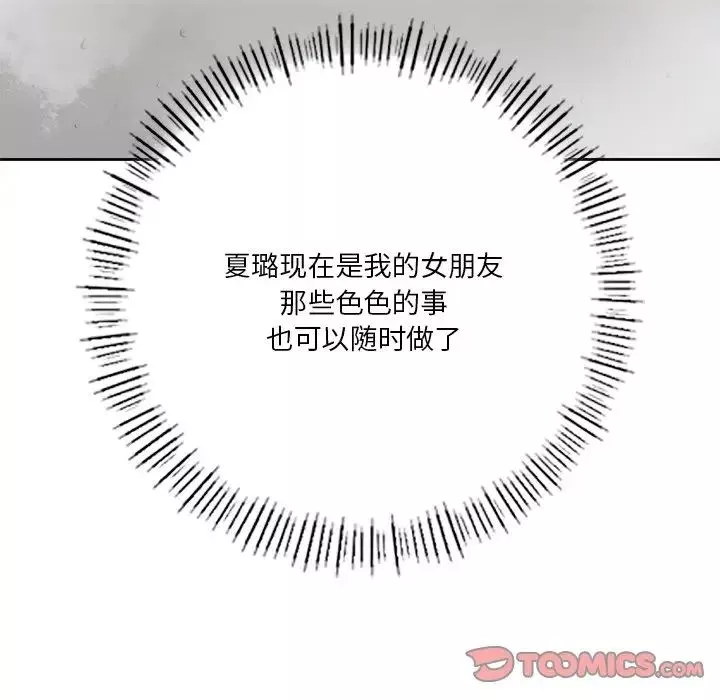 不当朋友当恋人第28話