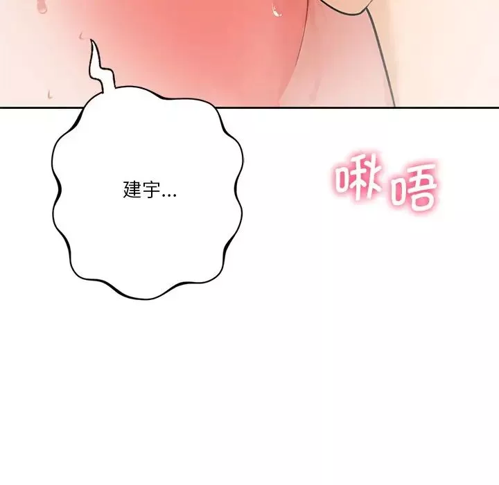 不当朋友当恋人第28話