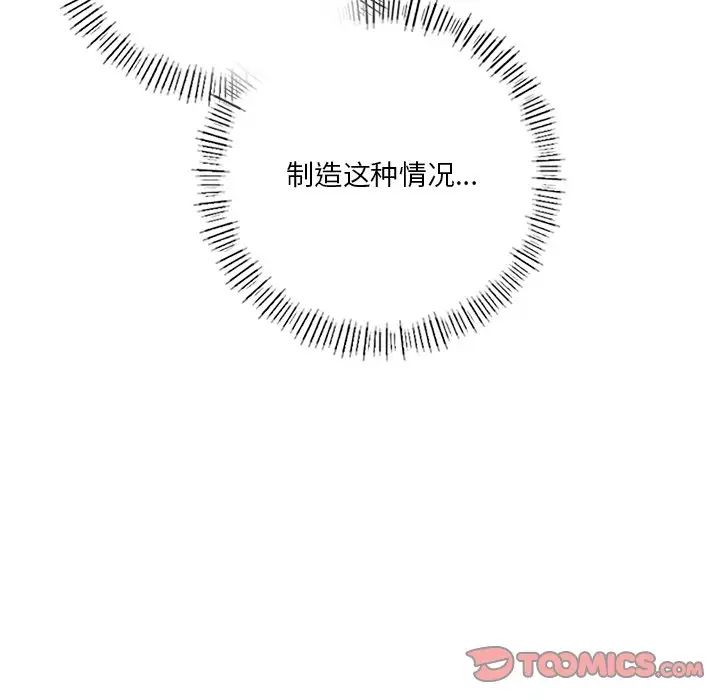 不当朋友当恋人第28话