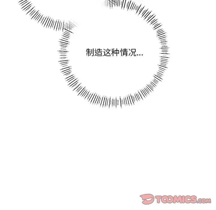 不当朋友当恋人-第28话 - 图片 63