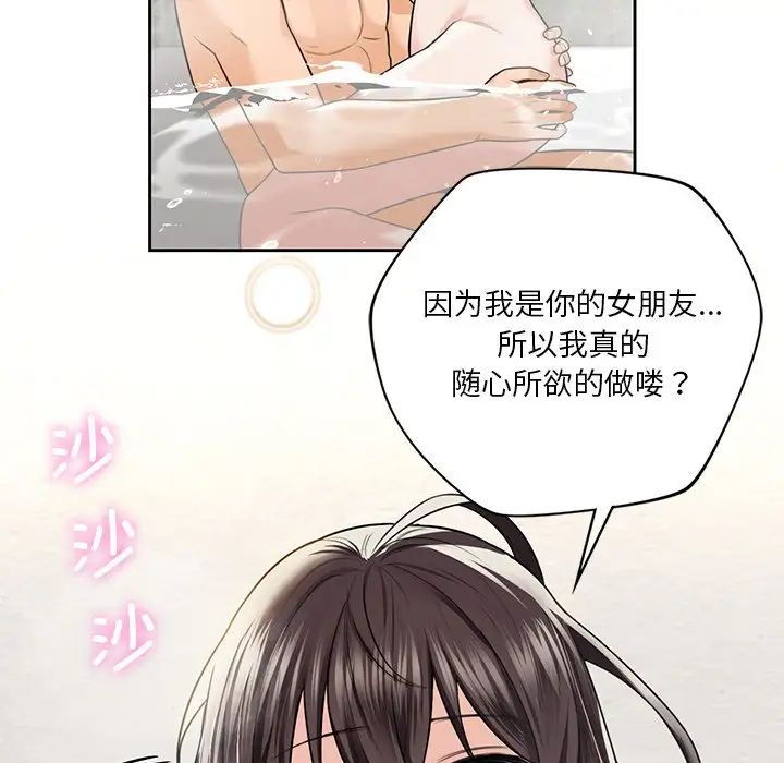 不当朋友当恋人第28话