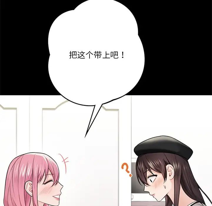 不当朋友当恋人第28话