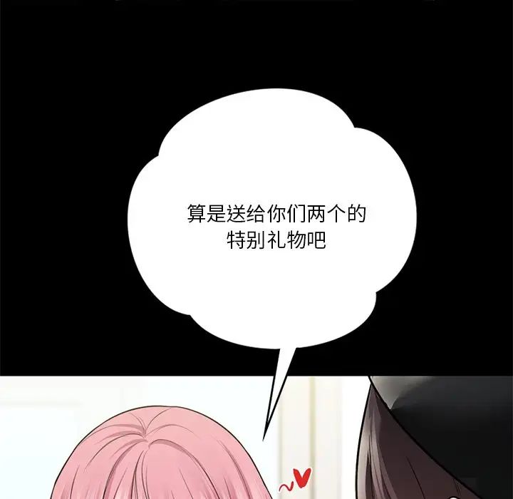 不当朋友当恋人第28话