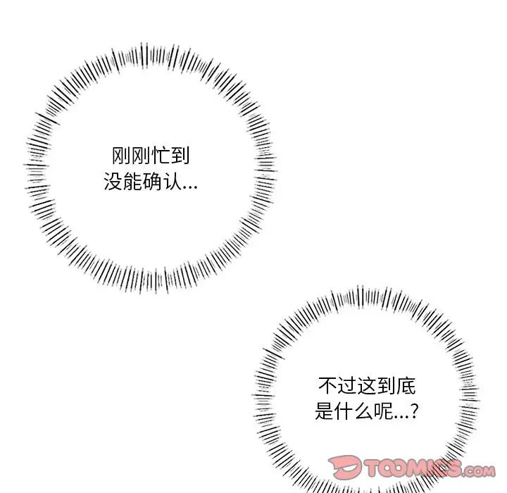 不当朋友当恋人第28话