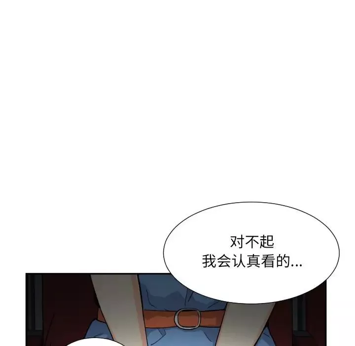 调教小娇妻第25話