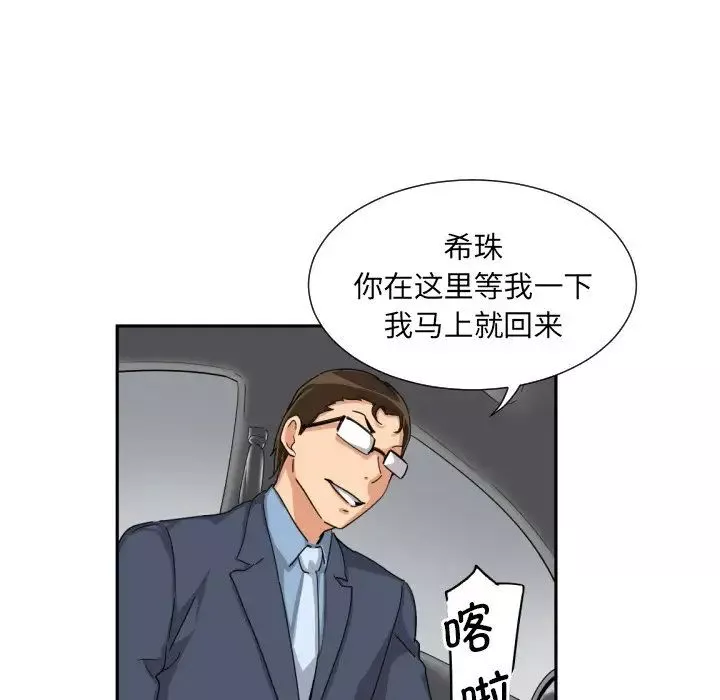 调教小娇妻-第25话 - 图片 134