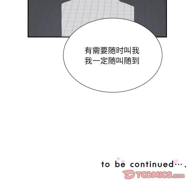 调教小娇妻第25话