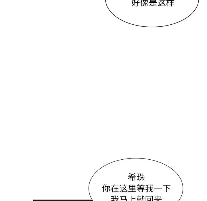 调教小娇妻-第26话 - 图片 5