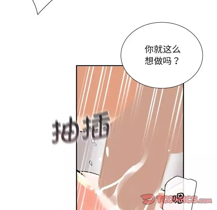 调教小娇妻-第26话 - 图片 45