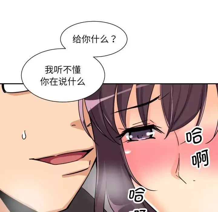 调教小娇妻-第27话 - 图片 97