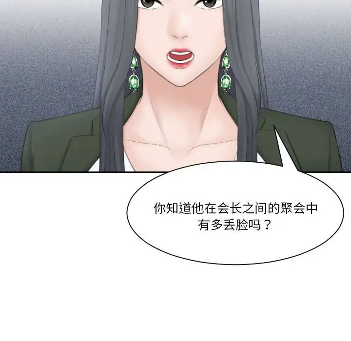 熟女的味道第24话