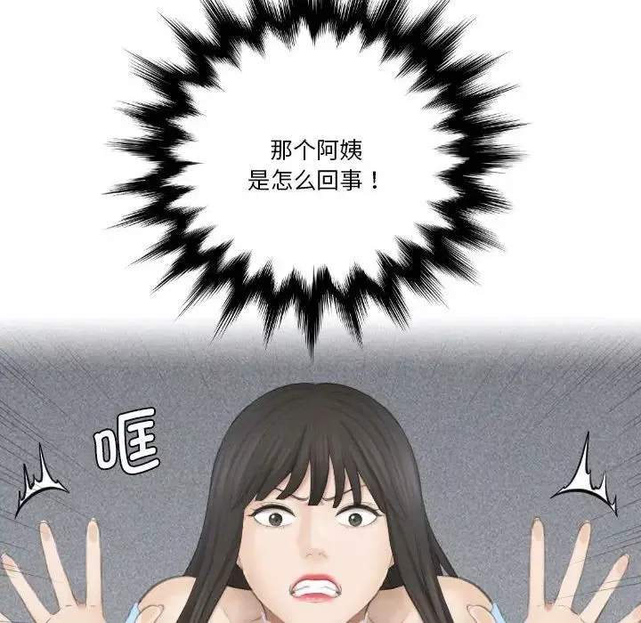熟女的味道-第25话 - 图片 28