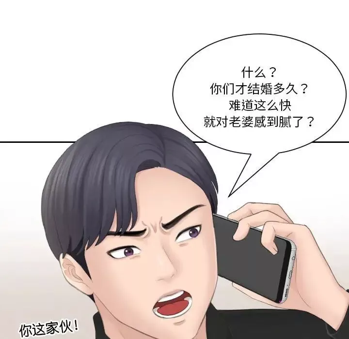 熟女的味道-第25话 - 图片 79