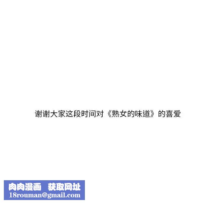 熟女的味道第26话