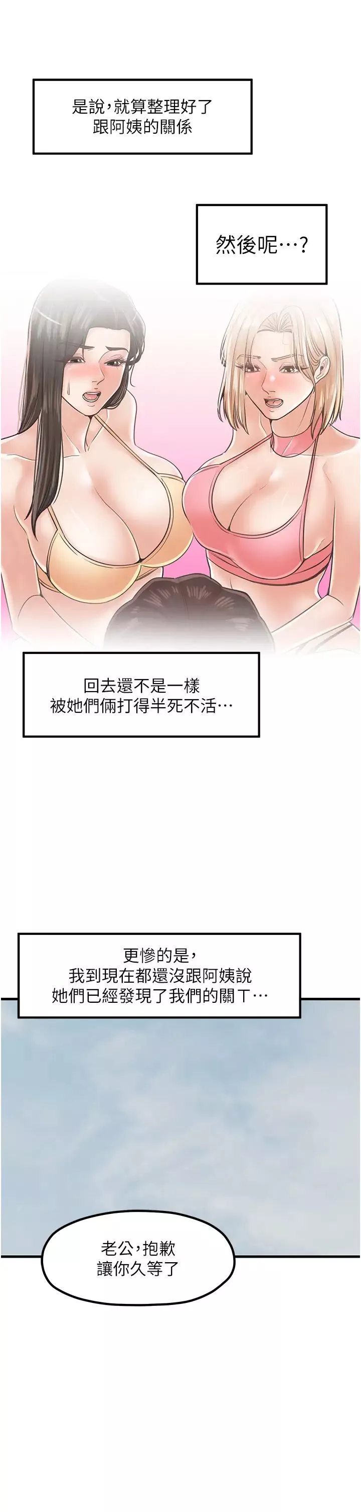 花店三母女第28話-和老婆在森林裡群體激戰