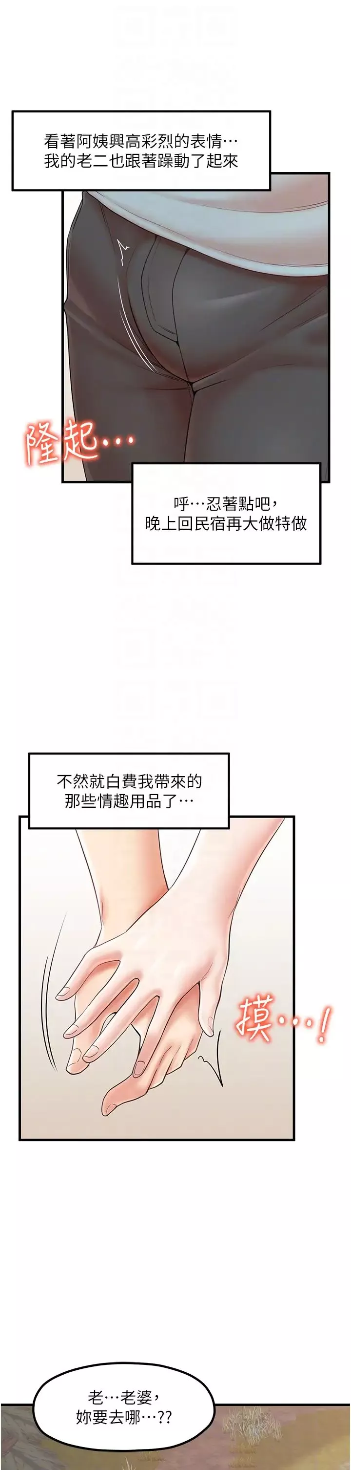 花店三母女-第28话-和老婆在森林里群体激战 - 图片 14