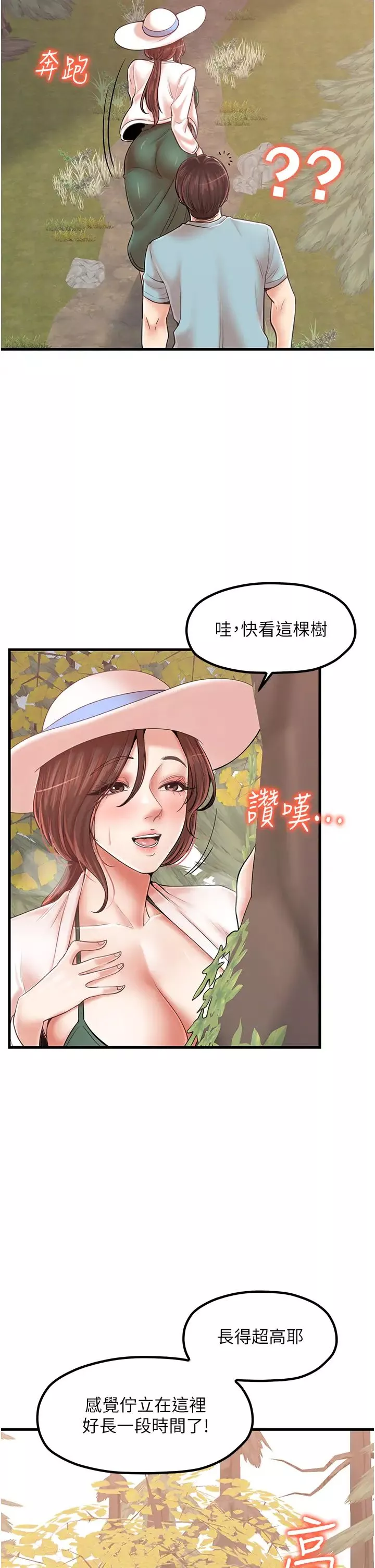 花店三母女-第28话-和老婆在森林里群体激战 - 图片 15