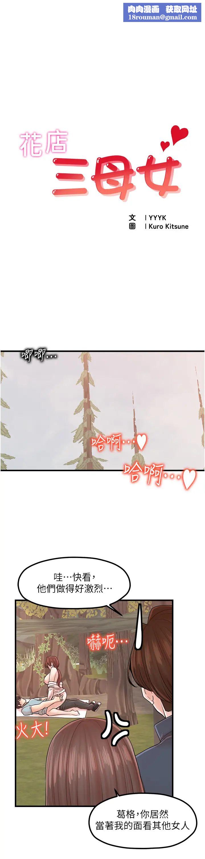 花店三母女第29話-心癢癢的裸體圍裙