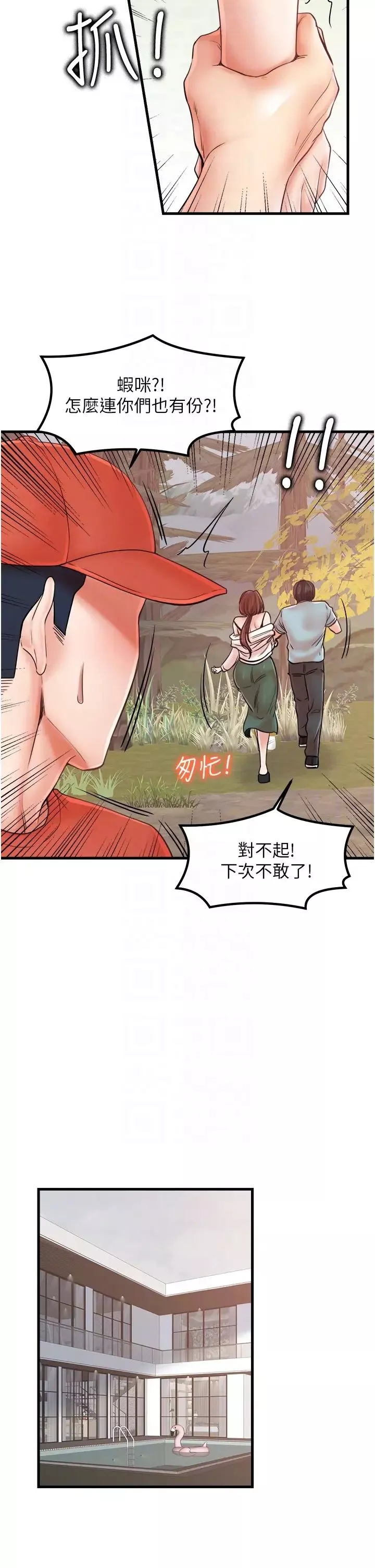 花店三母女-第29话-心痒痒的裸体围裙 - 图片 6