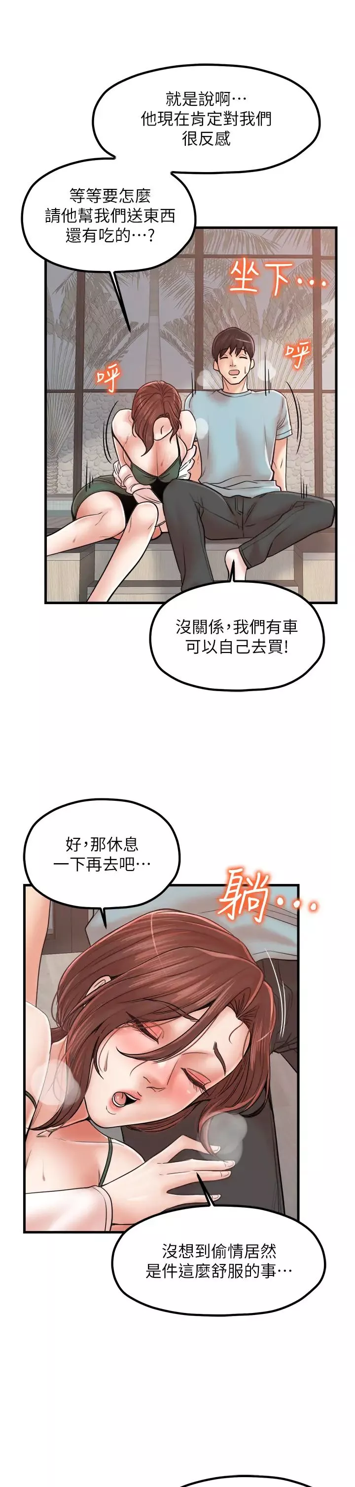 花店三母女-第29话-心痒痒的裸体围裙 - 图片 8