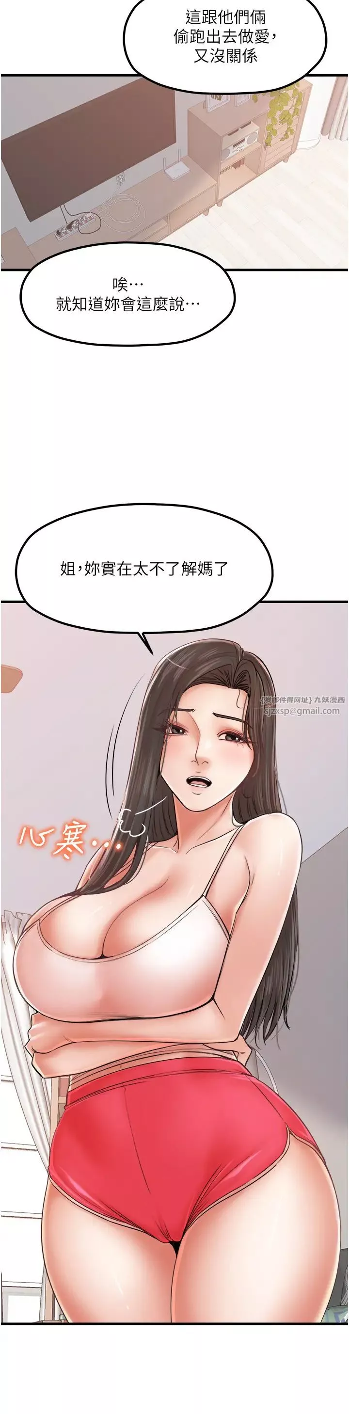 花店三母女-第29话-心痒痒的裸体围裙 - 图片 19
