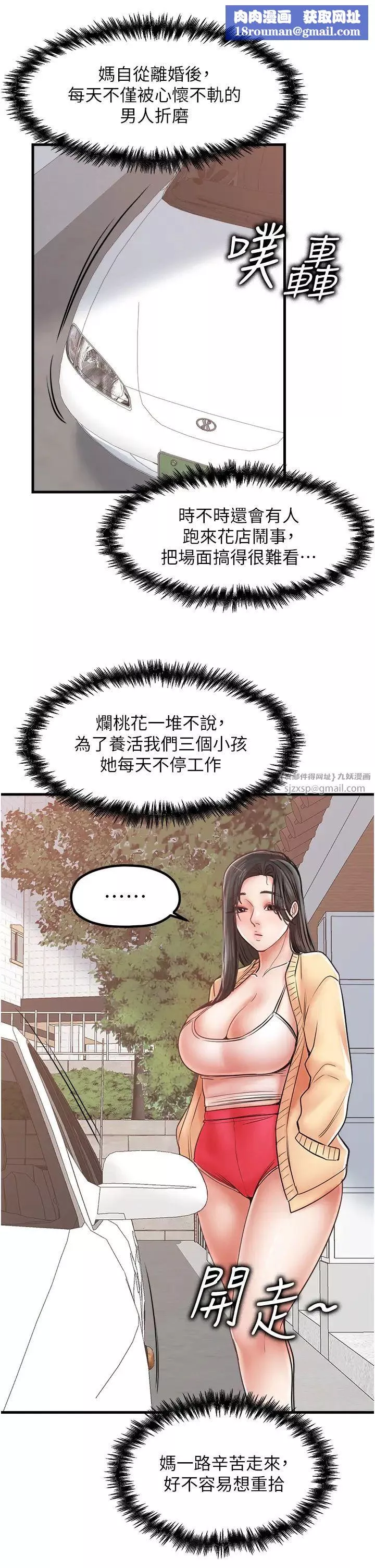 花店三母女-第29话-心痒痒的裸体围裙 - 图片 20