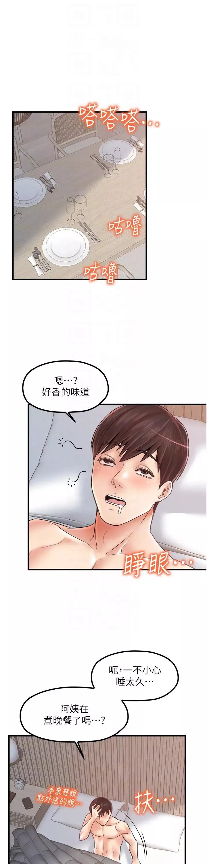 花店三母女-第29话-心痒痒的裸体围裙 - 图片 24