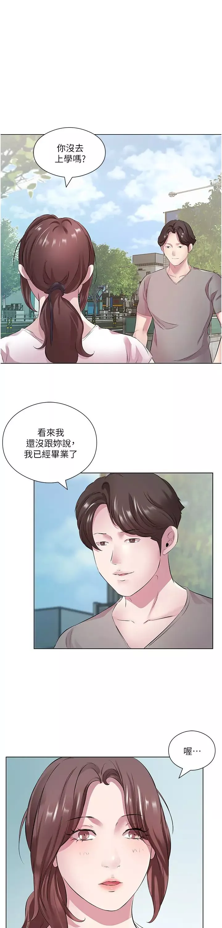 今天吃饱了吗?-第27话-梦寐以求的男人 - 图片 15