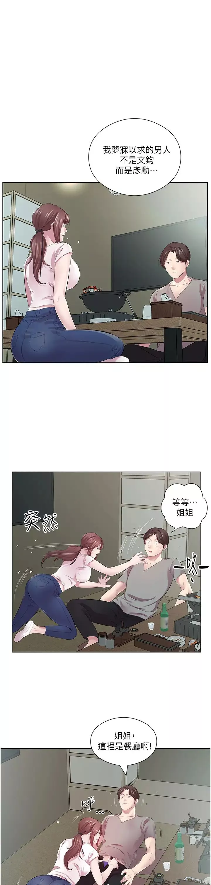 今天吃饱了吗?-第27话-梦寐以求的男人 - 图片 33