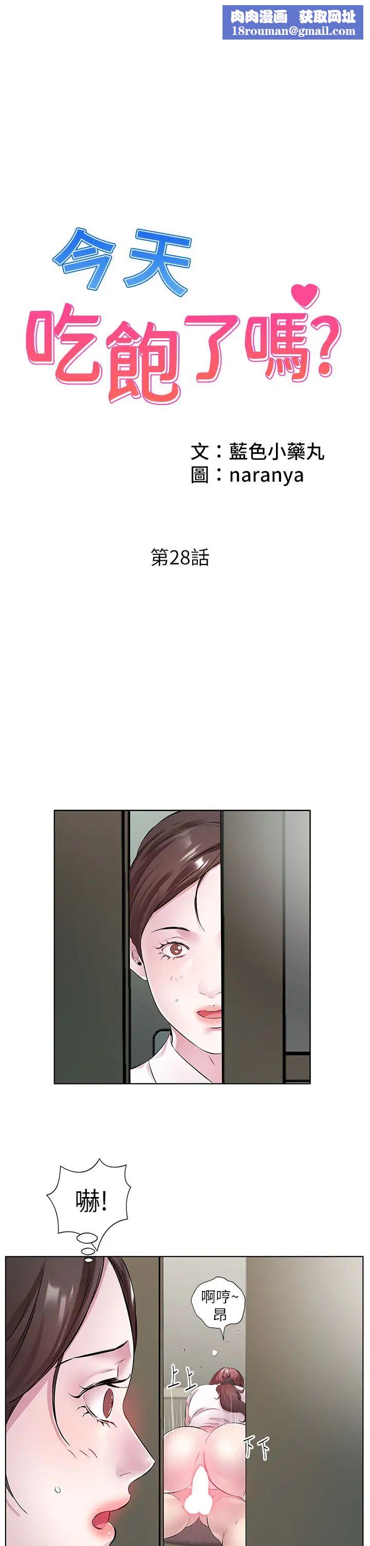 今天吃饱了吗?第28话-快用你那根来满足我