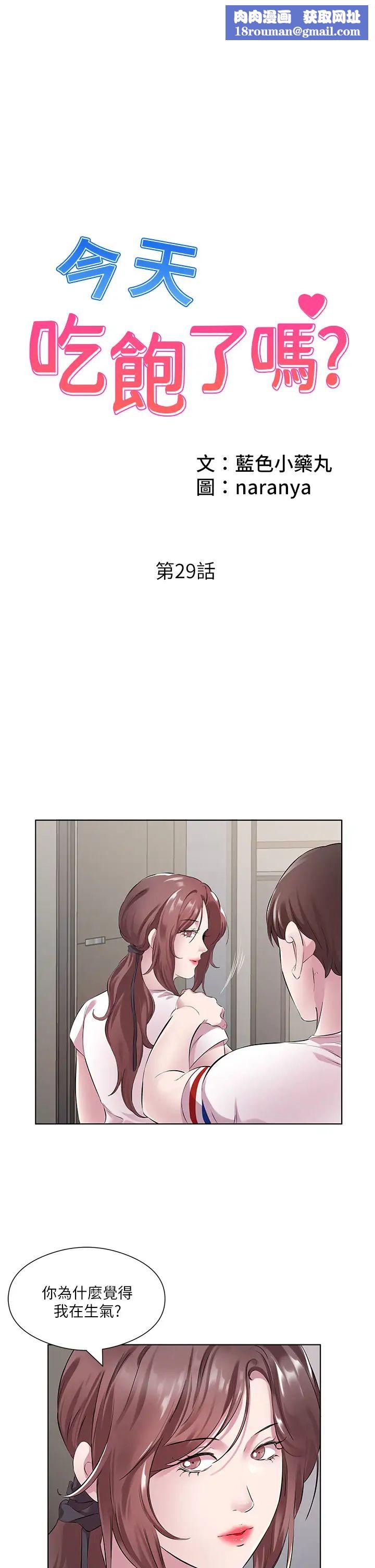 今天吃饱了吗?第29话-是不是想坏坏瞭?