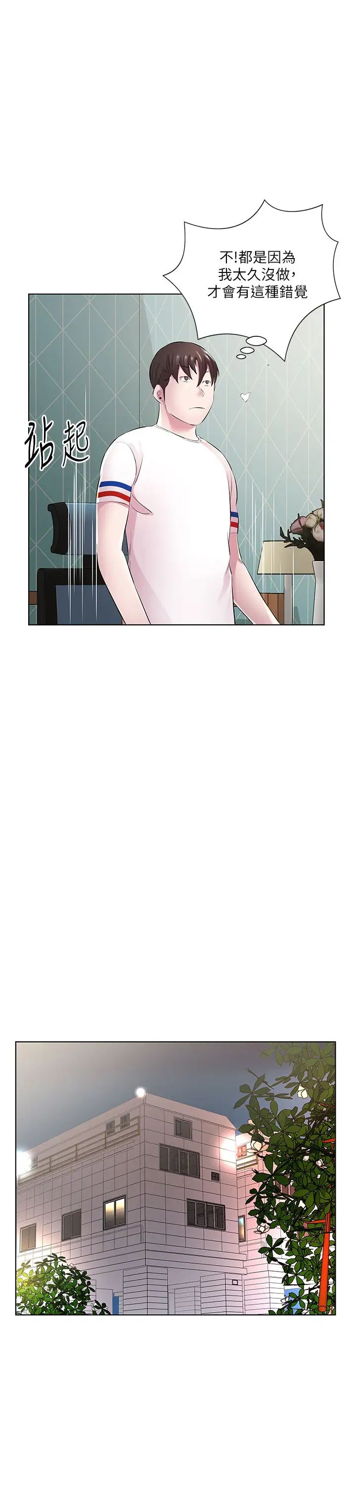 今天吃飽了嗎?第29話-是不是想壞壞瞭?