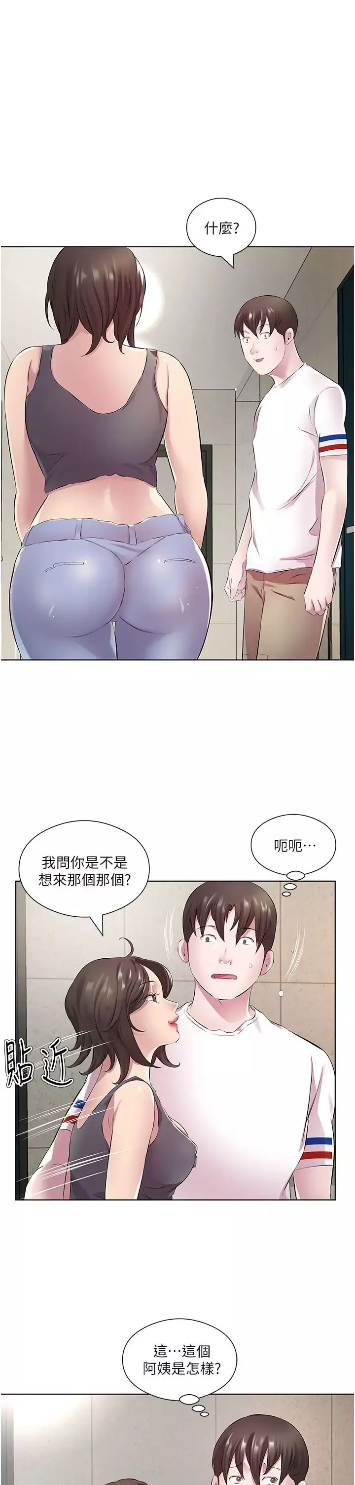 今天吃饱了吗?-第29话-是不是想坏坏瞭? - 图片 17