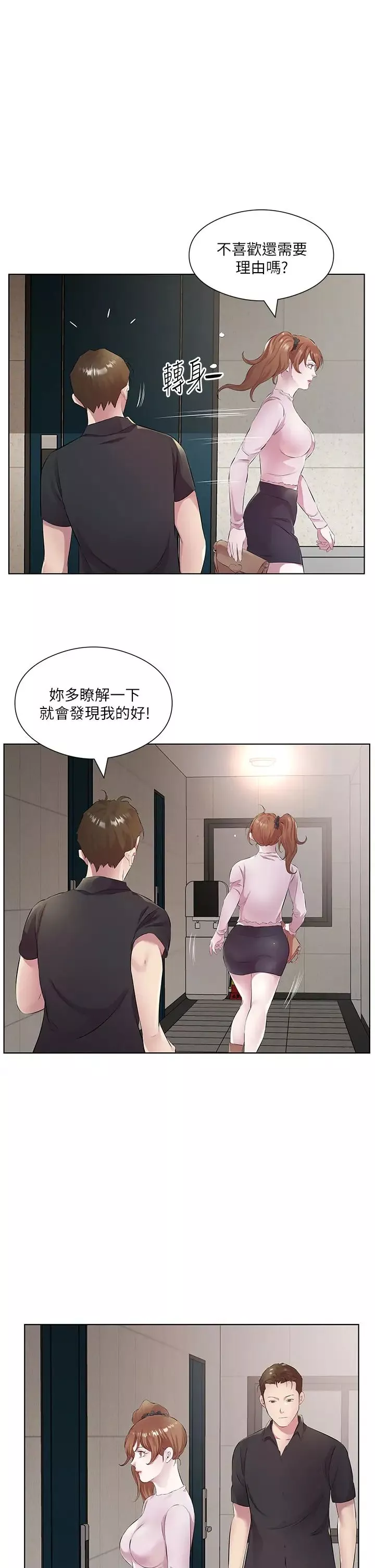 今天吃饱了吗?-第30话-初嚐高潮的快感 - 图片 5