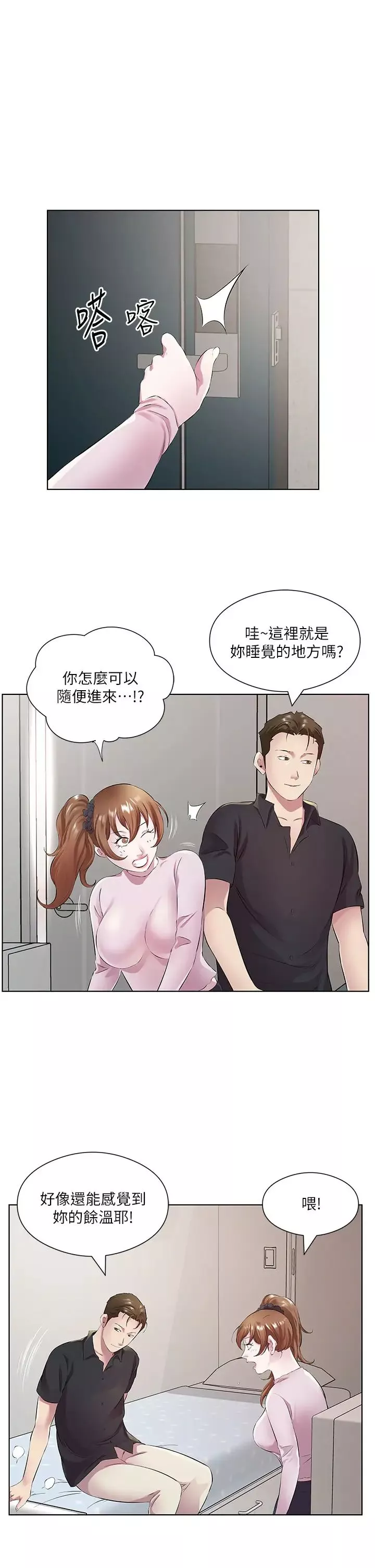 今天吃饱了吗?-第30话-初嚐高潮的快感 - 图片 7