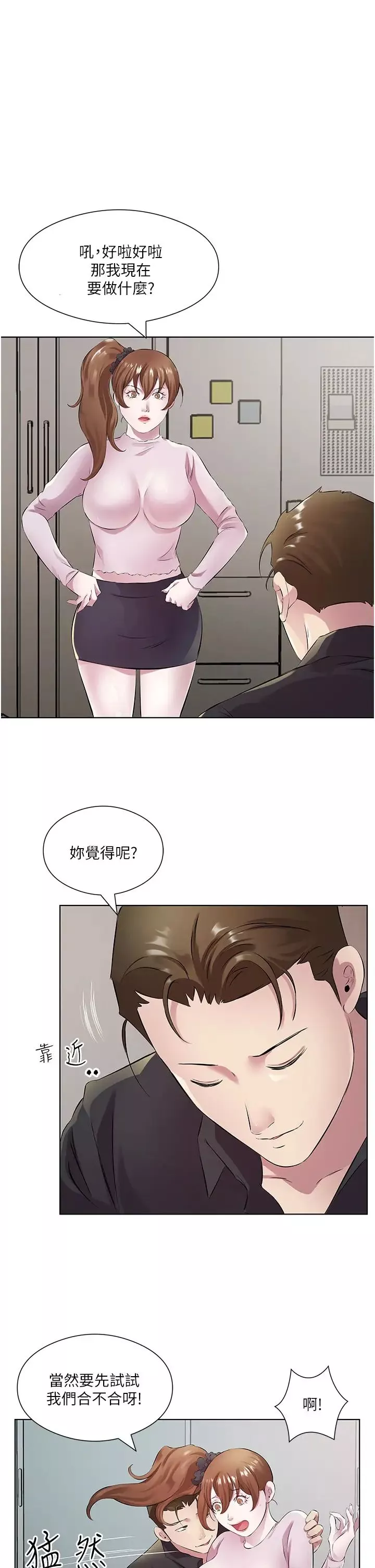 今天吃飽了嗎?第30話-初嚐高潮的快感