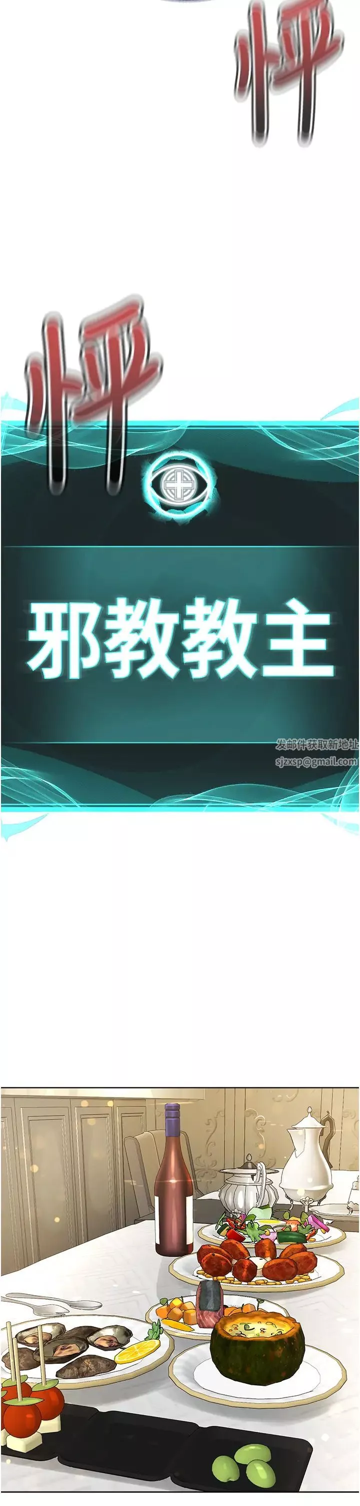 邪教教主-第26话-绝对不能被老公发现 - 图片 4