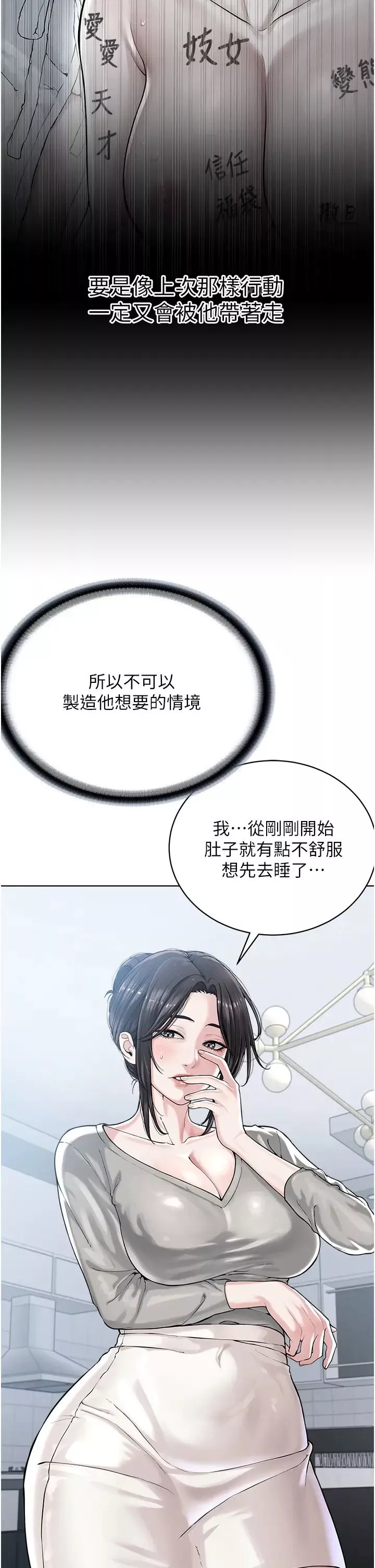 邪教教主-第26话-绝对不能被老公发现 - 图片 11