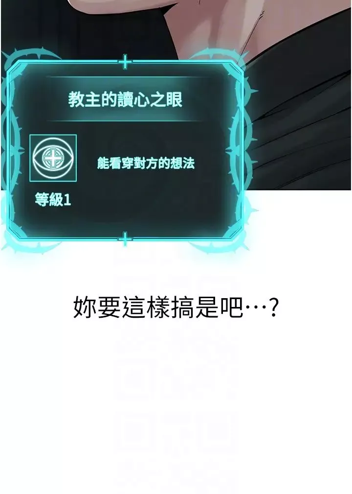 邪教教主第26話-絕對不能被老公發現