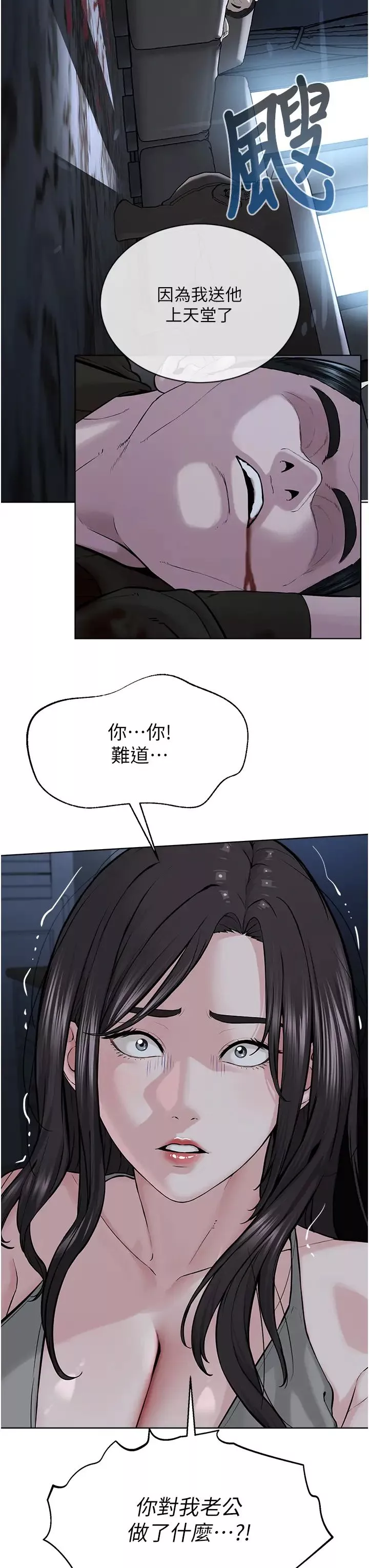 邪教教主-第26话-绝对不能被老公发现 - 图片 21