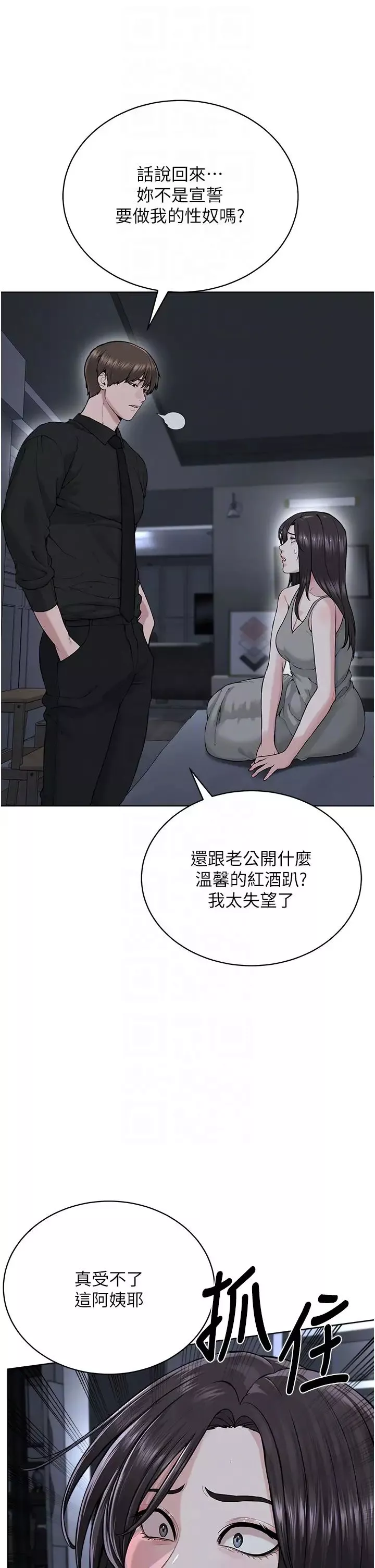 邪教教主-第26话-绝对不能被老公发现 - 图片 24