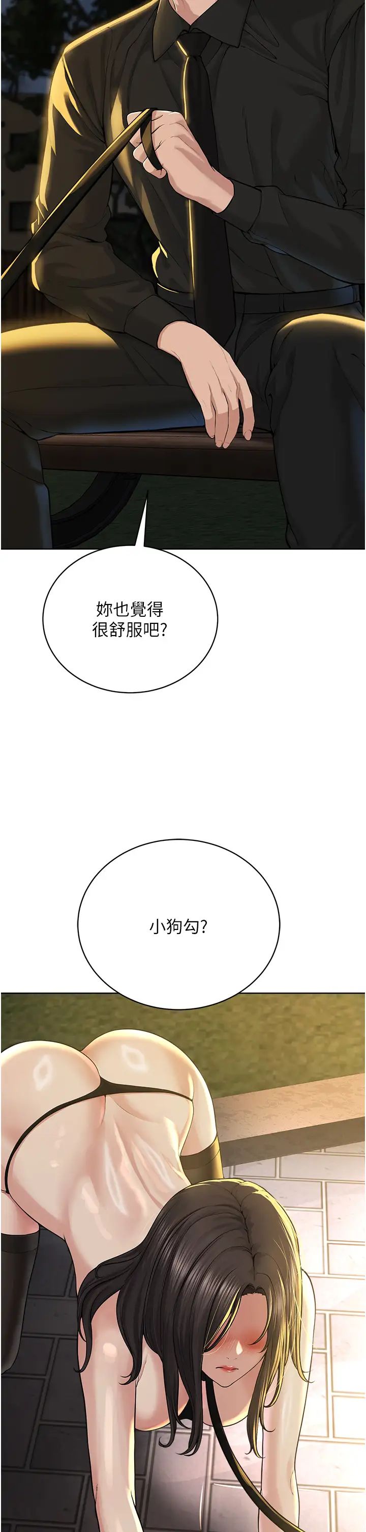 邪教教主第29話-喜不喜歡主人帶妳散步?