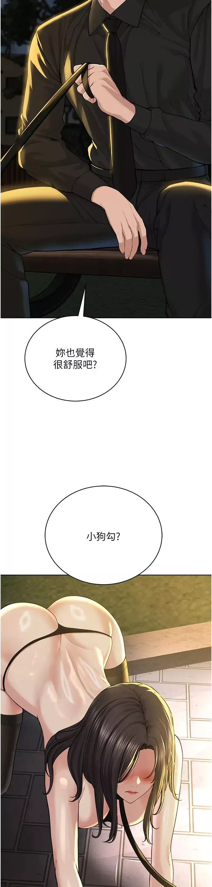 邪教教主-第29话-喜不喜欢主人带妳散步? - 图片 4