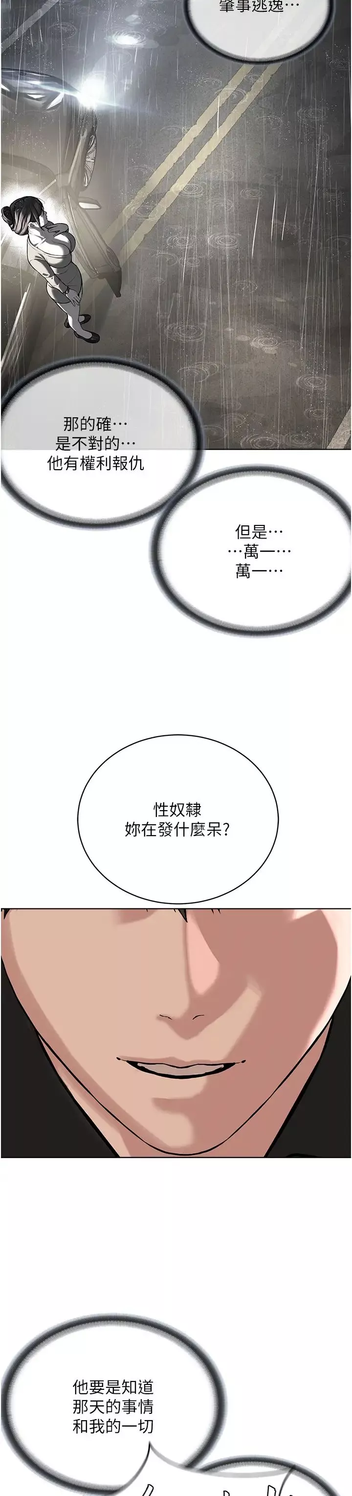 邪教教主第29話-喜不喜歡主人帶妳散步?