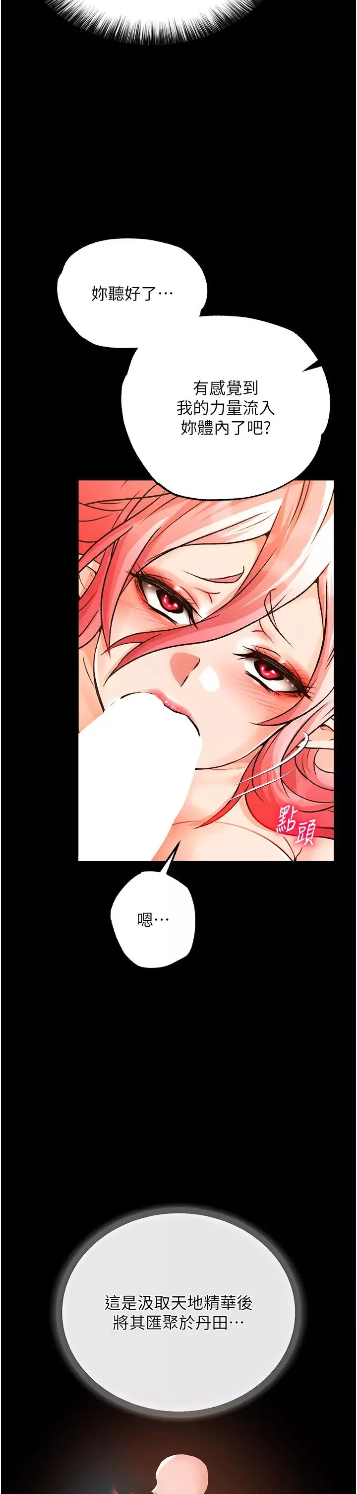 色鵰英雄传:一捅天下-第29话-被插到腿软瞭…慢一点! - 图片 5