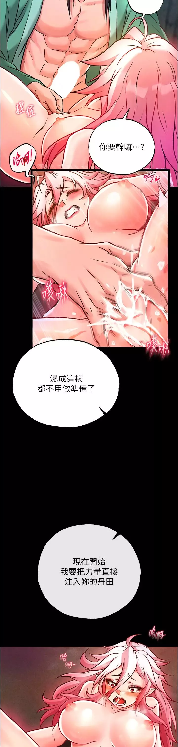 色鵰英雄传:一捅天下-第29话-被插到腿软瞭…慢一点! - 图片 16