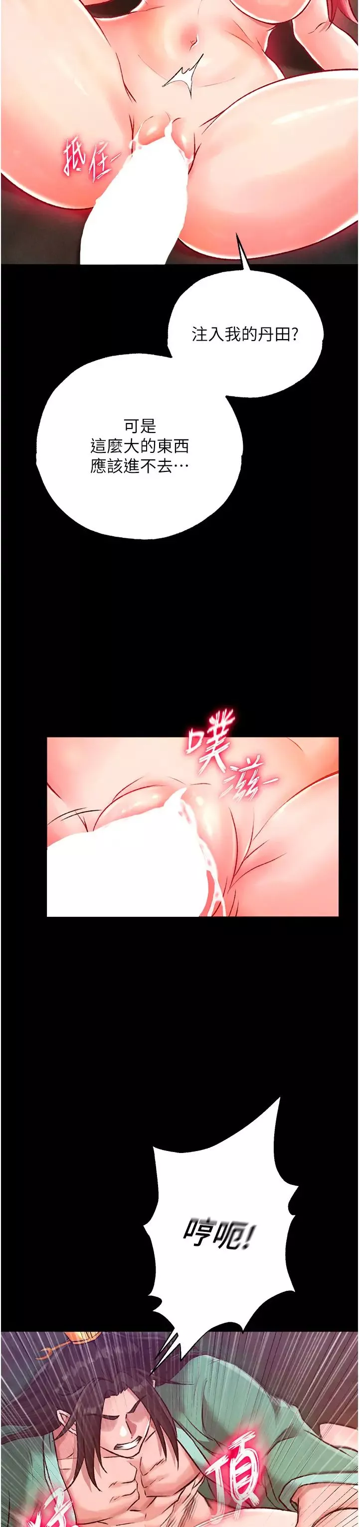 色鵰英雄傳:一捅天下第29話-被插到腿軟瞭…慢一點!