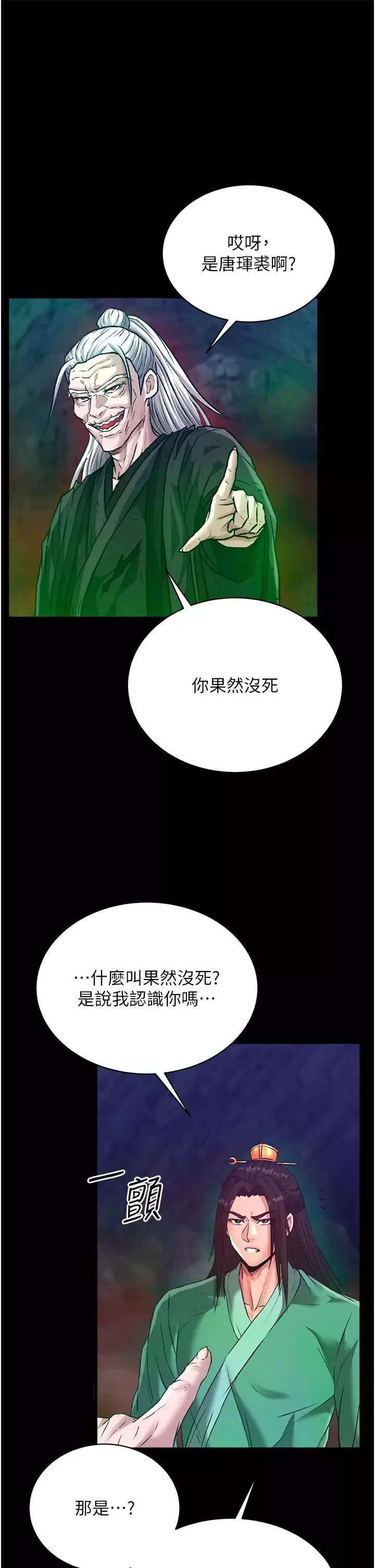 色鵰英雄传:一捅天下-第29话-被插到腿软瞭…慢一点! - 图片 53