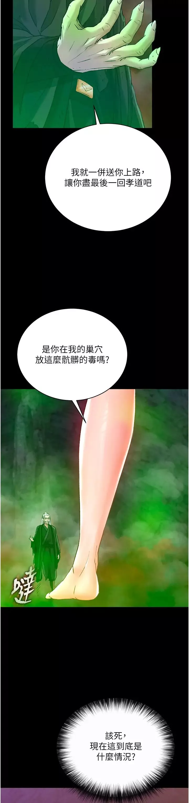 色鵰英雄传:一捅天下-第29话-被插到腿软瞭…慢一点! - 图片 55